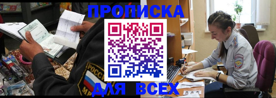 временная регистрация для всех в Баксане