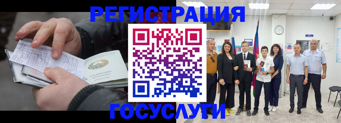 регистрация в Баксане