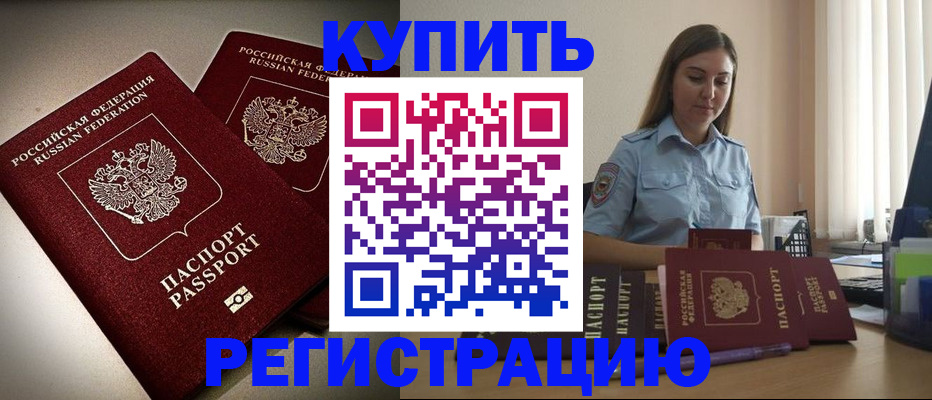 временная регистрация для всех в Баксане