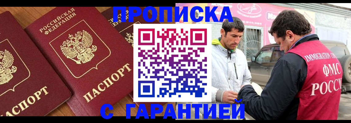 прописка регистрация в Баксане