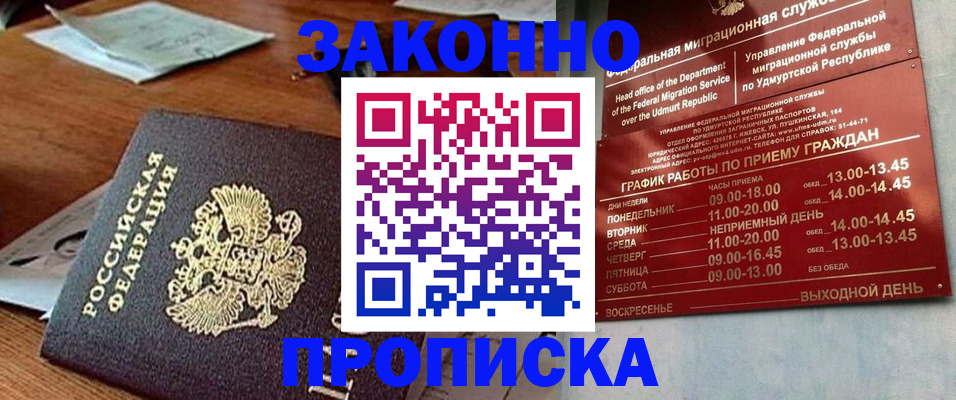 прописка для школы в Баксане